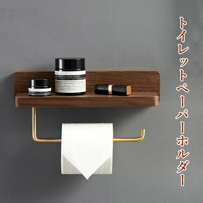 樂天商城 - トイレットペーパーホルダー おしゃれ 2サイズ 突板 アイアン風 2連 1連 木製 ペーパーホルダー トイレ お手洗い ホルダー 小物