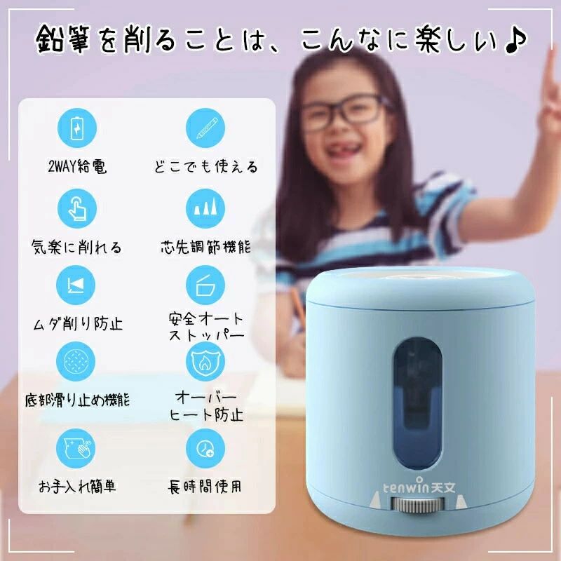 商品説明 商品説明 商品情報 ■商品仕様 商品名：電動鉛筆削り サイズ：78*88*83 重さ：0.19Kg カラー：ブルー、ピンク、ブラック セット内容：電動鉛筆削り・USBケーブル・日本語説明書・替え刃 機能：無駄削り防止 給電方法：USB給電、乾電池 ■商品情報 押すだけ！素早くパワフルに削れる電動鉛筆削り♪ 耐久性に優れたスパイラル刃を採用し高速回転で無駄なく綺麗に削れます。 削りあがりも尖りすぎないので折れることなく書きやすい！ 差込口は6mm～8mmのみ、不意の指の差し込みを避けられます。 ■ゴミ捨てラクラク！ 半時計周りに蓋を回し逆さにして捨てるだけ！ 手を汚さずに簡単にゴミを捨てれます。 大容量ダストボックスでゴミを捨てる回数と手間を減らせます。 ■シンプルなデザイン コンパクトなので机に置いたままでも場所を取らず 邪魔になりません。 スタイリッシュな見た目で大人になっても使える飽きのこない鉛筆削りです。 ■2種類の給電方法 USB給電・乾電池(別売り)。 手動でも電動でも鉛筆を削ることが可能です。 いつでもどこでもお使い頂けるので使用する場所を選びません。 保証期間 180日間保証 ご使用中においてのお客様の過失による故障、破損、改造等はサポート保証の対象外となります。 注意事項 ●運送事故により箱が潰れる可能性がございます。 ●モニターの違いにより、実際の商品の色が画像と異なる場合があります。商品説明 商品説明 商品情報 ■商品仕様 商品名：電動鉛筆削り サイズ：78*88*83 重さ：0.19Kg カラー：ブルー、ピンク、ブラック セット内容：電動鉛筆削り・USBケーブル・日本語説明書・替え刃 機能：無駄削り防止 給電方法：USB給電、乾電池 ■商品情報 押すだけ！素早くパワフルに削れる電動鉛筆削り♪ 耐久性に優れたスパイラル刃を採用し高速回転で無駄なく綺麗に削れます。 削りあがりも尖りすぎないので折れることなく書きやすい！ 差込口は6mm～8mmのみ、不意の指の差し込みを避けられます。 ■ゴミ捨てラクラク！ 半時計周りに蓋を回し逆さにして捨てるだけ！ 手を汚さずに簡単にゴミを捨てれます。 大容量ダストボックスでゴミを捨てる回数と手間を減らせます。 ■シンプルなデザイン コンパクトなので机に置いたままでも場所を取らず 邪魔になりません。 スタイリッシュな見た目で大人になっても使える飽きのこない鉛筆削りです。 ■2種類の給電方法 USB給電・乾電池(別売り)。 手動でも電動でも鉛筆を削ることが可能です。 いつでもどこでもお使い頂けるので使用する場所を選びません。 保証期間 180日間保証 ご使用中においてのお客様の過失による故障、破損、改造等はサポート保証の対象外となります。 注意事項 ●運送事故により箱が潰れる可能性がございます。 ●モニターの違いにより、実際の商品の色が画像と異なる場合があります。