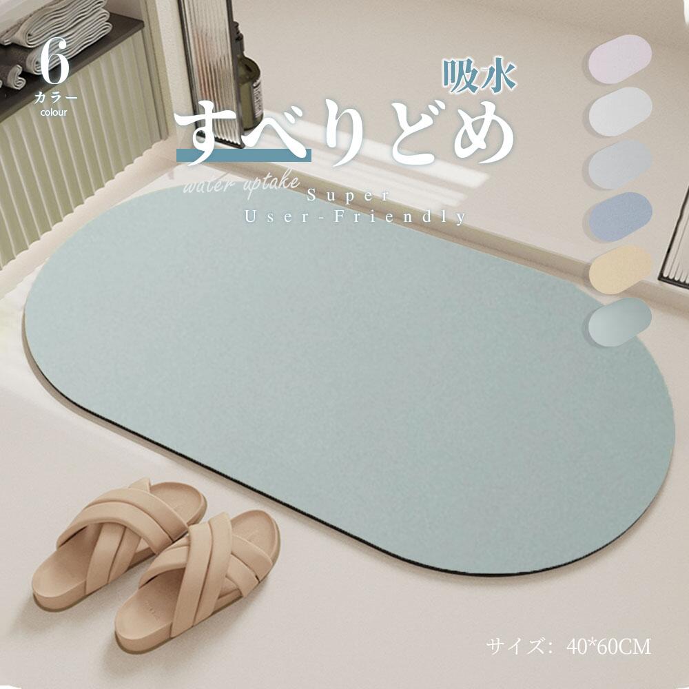 重量：約200g色：ベビーピンク/ホワイト/グレー/アイスブルー/アイスグリーン/ベージュサイズ：約40cm×60cmその他商品説明【優れた吸水性&amp;速乾性】表面ストライプフランネル生地に吸水加工を施されているため、素早く水分を吸収できます。中材は細かい孔があり空気が通りやすいから、抜群の速乾性を実現できます。&nbsp;【極上の踏み心地】柔らかくて肌触りが良い表面、クッション性に優れた低反発中材で足をふんわりと包み込むような踏み心地です。またウレタン密度が高いので底付き感もなく、冬の床の冷えも感じさせません。&nbsp;【多用途マルチマット】バスマット、中敷カーペット、玄関マット、浴室足ふきマット、ソファーマットなど、様々な使い道がございます。&nbsp;【滑り止め付きで安心】裏：塩化ビニル樹脂 裏面に滑り止め加工がされているので、お子様やご年配の方にも安心してお使いいただけます。ご注意事項入荷生産時期によって、色味が若干異なる場合がございますので予めご了承ください。 吸水力が低下している場合 乾燥を施すために、風通しの良い場所で陰干しをしてください。 それでも改善が見られない場合は、紙やすりで表面を軽く削り、乾いた布で削り粉を拭き取ってください。 モニターにより実際の色と異なる場合がございます。