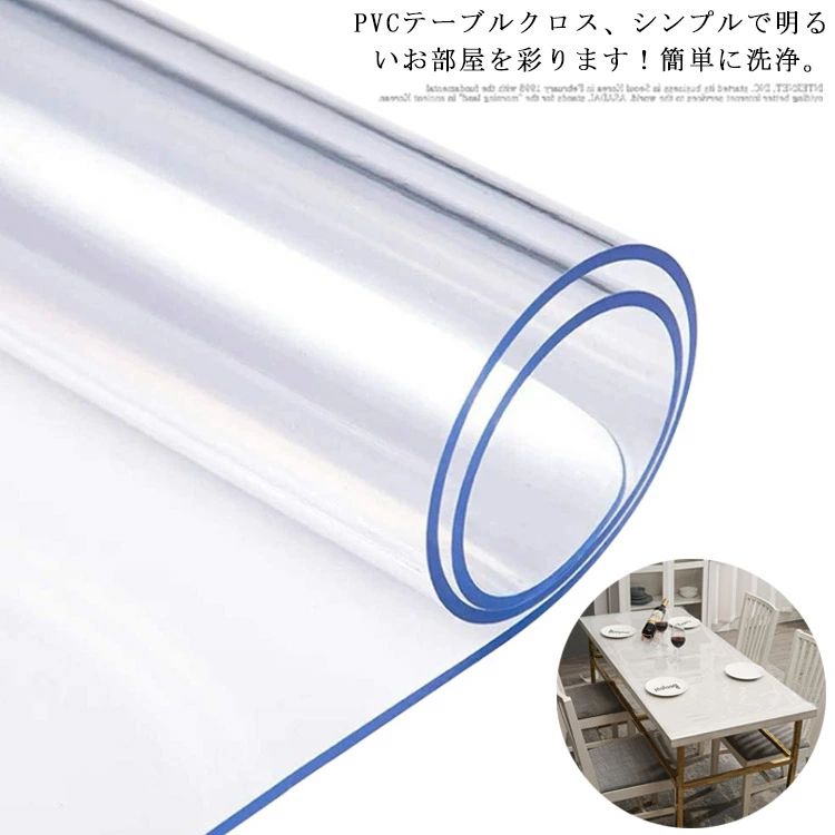 Rakuten - テーブルクロス 面取り加工 透明 撥水加工 厚1mm 厚1.5mm 厚2mm テーブルマット PVC 角型 防水 撥油 耐熱