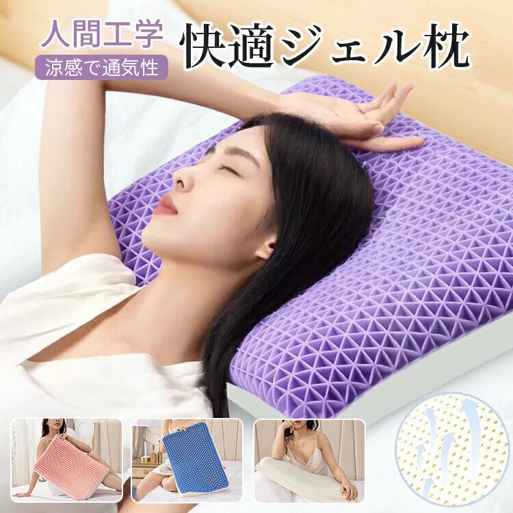 枕 枕カバー 付き 洗える 通気性 抜群 うつぶせ寝 まくら 柔らかい ジェル 首 寝返り 横向き 仰向け いびき 予防 防止 ゲル 低反発枕 高