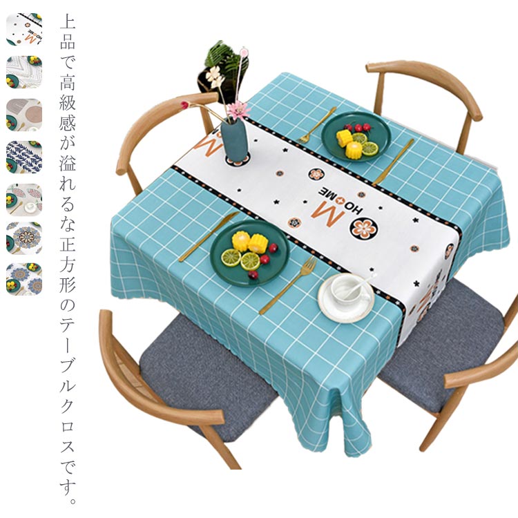 樂天商城 - テーブルクロス 北欧 撥水 120×120cm 汚れ防止 ビニール 正方形 テーブルマット 家庭用 業務用 耐熱 耐久性 厚手 ずれにくい シンプル