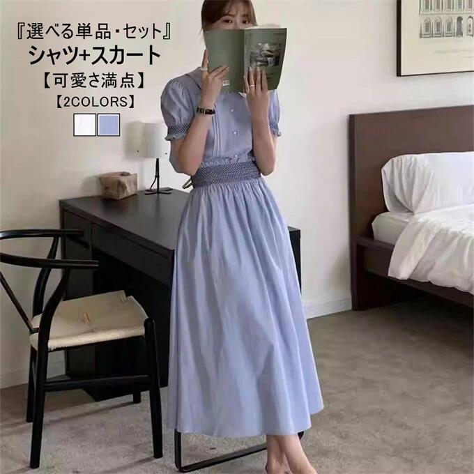 Rakuten - セットアップ レディース シャツ+スカート 上下セット 半袖シャツ ドーリーカラー パフスリーブ ロングスカート ハイウエスト フリル A