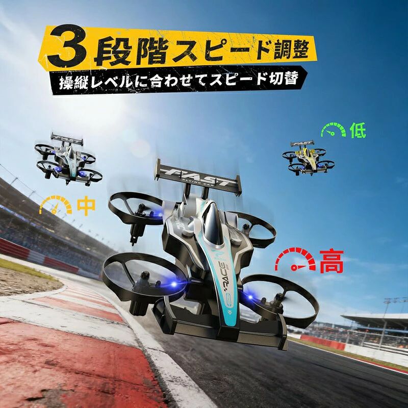 【陸と空を切替できる2WAYモデル】ドローン飛行とRCカー走行を1台で楽しめる革新的2in1設計。100g未満の軽量ボディで室内でも安全に遊べる子供向けトイドローン。【自動飛行＆360度アクロバット】ワンキーで360フリップが可能。サークル飛行モード搭載で自動旋回し、初心者でも簡単にダイナミック飛行を体験できる。【直感操作で初心者でも安心】ワンキー離陸着陸に対応し、手投げ起動も可能。ヘッドレスモードと緊急停止機能で操作ミスを軽減し、初めてでも扱いやすい設計。【安定ホバリング＆速度調整機能】高度維持機能により安定した飛行を実現。3段階スピード切替で子供から大人までレベルに合わせて楽しめる仕様。【陸と空を切替できる2WAYモデル】ドローン飛行とRCカー走行を1台で楽しめる革新的2in1設計。100g未満の軽量ボディで室内でも安全に遊べる子供向けトイドローン。【自動飛行＆360度アクロバット】ワンキーで360フリップが可能。サークル飛行モード搭載で自動旋回し、初心者でも簡単にダイナミック飛行を体験できる。【直感操作で初心者でも安心】ワンキー離陸着陸に対応し、手投げ起動も可能。ヘッドレスモードと緊急停止機能で操作ミスを軽減し、初めてでも扱いやすい設計。【安定ホバリング＆速度調整機能】高度維持機能により安定した飛行を実現。3段階スピード切替で子供から大人までレベルに合わせて楽しめる仕様。