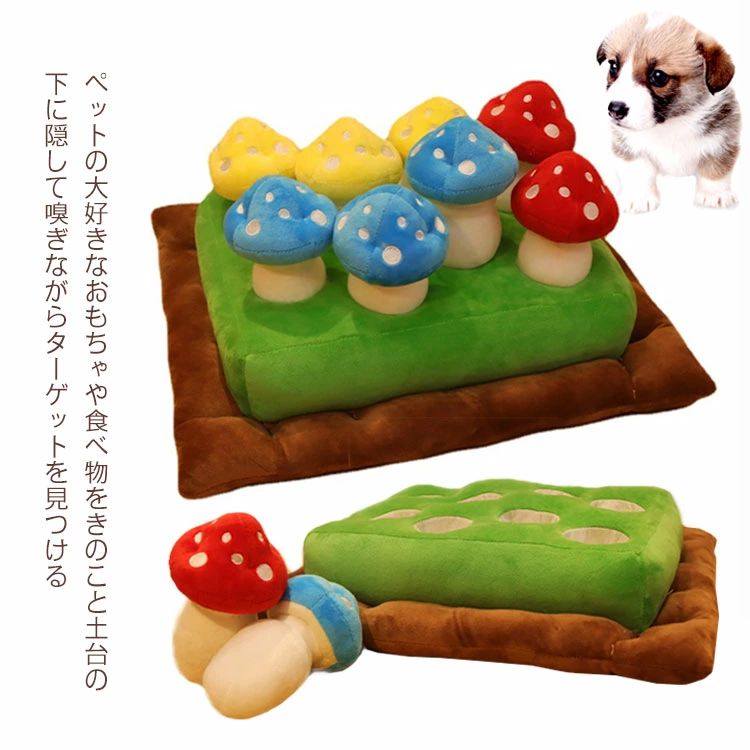 乐天商城 - 犬 ノーズワーク おもちゃ ペットおもちゃ きのこ 知育 訓練毛布 猫 ペット マット 嗅覚訓練マット 分離不安 食いちぎる対策 運動不足