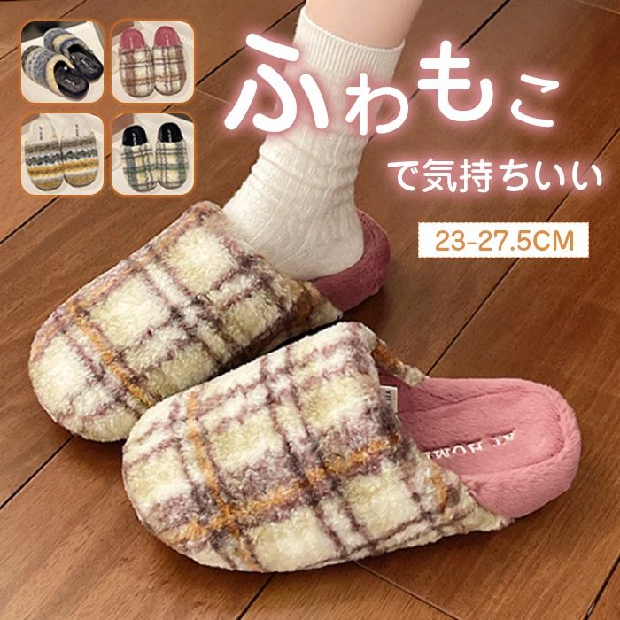 Rakuten - スリッパ ルームシューズ 北欧 レディース マルチカラー 華やか フわモコ 大人可愛い カップル 春用 秋用 冬用 室内履き 滑りにくい ふ