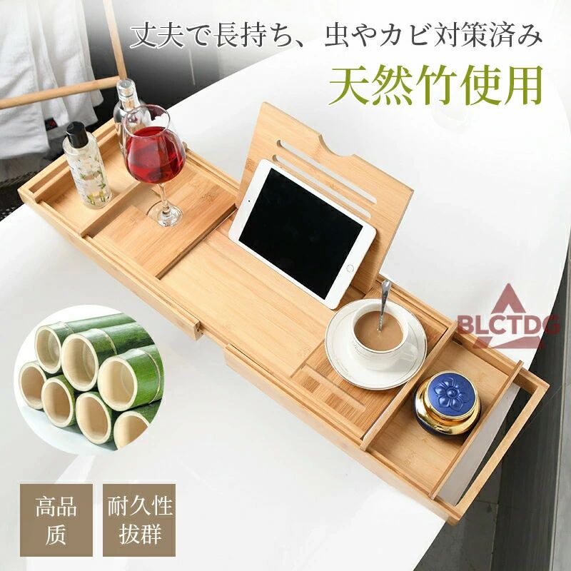 樂天商城 - お風呂 テーブル バスタブトレー バスタブラック 浴室用ラック 浴槽テーブル お風呂 伸縮式 多機能 竹製 伸縮 物置 バステーブル バスラ