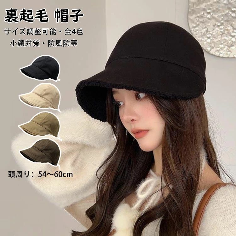 カラー：ブラック、ベージュ、カーキ、コーヒー サイズ：頭周り：54・60cm（調整可能）、ツパの長さ：8cm、深さ：14cm 素材：ポリエステル 【ガイド】 ※防寒対策：14cm深めに被るタイプのため、頭全体や耳をやさしくカバーしてくれる帽子。防寒対策にはもちろん、長時間被っていただけるように吸湿速乾機能も兼ね備えています。放湿性に優れたラムウール素材で、汗をかいても素早く吸収して、ジメジメせずに快適な被り心地。繊維が細くて、暖かい空気が逃がさない構造となっているので、保温性の高いキャップ。 ※暖かく柔らかい肌触り：肌触り良い質感のもこもこしたラムウールが優しく頭を覆ってくれる帽子。帽子の内側にはふわふわしたラムウールが施されていて、頭周りを暖かく包み込んでくれます。保温性に優れた生地に仕上がり、まるで布団に入っているような心地良さ、冬の冷たい風が通しません。頭を暖かく保ってくれる帽子。 ※大きいサイズ・小顔効果抜群：このキャップは立体加工が施されて、型崩れしにくい。後ろにドローコードが付いているのため、調整可能なキャップ。サイズは約54・60cmと幅広くて、頭サイスでお悩みの方にも被っていただけます。つば広のデザインもどんな輪郭の顔にも合わせやすいキャップ。自然と被るだけで目元が隠れ、顔が小さく見えます。汎用性の高いキャップで、防寒対策だけでなく、顔周りに華やかな印象をプラスされます。 ※軽い被り心地：厚みが感じますが、頭への負担がなく軽いキャップ。キャップは直接頭に触れる素材が使用され、柔らかく頭にフィットしながらも、締め付け感がなく、快適な被り心地です。防寒対策ができる暖かいキャップなので、冬のお出かけ時やアウトドア環境で重宝する。キャップも簡単に折りたたむことができるので、必要のないときバッグに入れて持ち歩くことができます。 ※使用のしやすい：もこもこした仕様なので、冬の雰囲気にぴったり。しっかりと防寒しながら、ファッション性も向上させられるキャップ。シンプルなデザインで様々なコーデに合わせやすい、更にお洒落に魅せてくれる防寒キャップ。程よいボリューム感と落ち着いたカラーで、元気で快活な印象を与えてくれます。ストリートファッションを好む方におすすめ帽子。 【注意事項】 ※寸法は多少の誤差がある場合がございます。 ※素材感や色合いの表現には個人差があります。また画像は撮影状況やPC環境によりイメージや色合いが若干異なる場合がございますが予めご了承願います。 ※メーカーの都合により、細部のデザイン・素材等が予告なく変更される場合が御座います。 メーカー希望小売価格はメーカーカタログに基づいて掲載しています