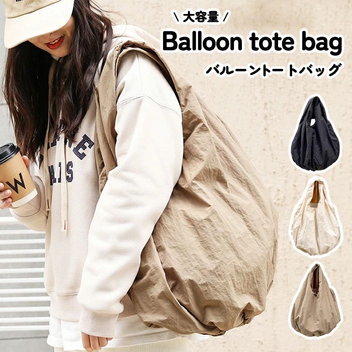 Rakuten - トートバッグ マザーズバッグ レディース メンズ 男女兼用 バルーン型 バッグ トート ショルダー 丸型 縦型 オーバルトート 大きめ 大容