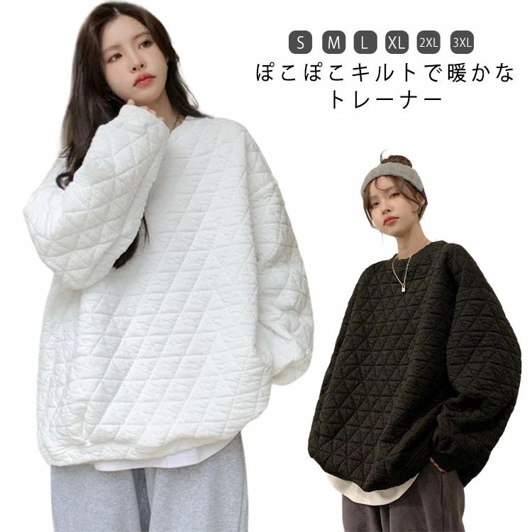 ぽこぽこキルトで暖かなトレーナー。中綿入りで暖かなキルト素材、おしゃれなダイヤ柄がかわいい大人のトレーナー。軽くて、一枚で暖かく、おうちでお洗濯できる1枚。丸みのあるゆったりとしたサイズ感と長すぎない着丈がポイント。柔らかな着心地が嬉しいキルティング生地のスウェットで動きやすさとトレンドを兼ね備えたアイテム。 サイズ S M L XL 2XL 3XL サイズについての説明 S　着丈62　バスト114　肩幅55　袖丈50M　着丈64　バスト118　肩幅57　袖丈51L　着丈66　バスト122　肩幅59　袖丈52XL 着丈68　バスト126　肩幅61　袖丈532XL 着丈70　バスト130　肩幅63　袖丈543XL 着丈72　バスト134　肩幅65　袖丈55※サイズ表の実寸法は商品によって1-3cm程度の誤差がある場合がございます。 素材 ポリエステル 色 ホワイト ブラック ダークグレー 備考 ●サイズ詳細等の測り方はスタッフ間で統一、徹底はしておりますが、実寸は商品によって若干の誤差(1cm～3cm )がある場合がございますので、予めご了承ください。 ●商品の色は、撮影時の光や、お客様のモニターの色具合などにより、実際の商品と異なる場合がございます。あらかじめ、ご了承ください。 ●製品によっては、生地の特性上、洗濯時に縮む場合がございますので洗濯時はご注意下さいませ。 ▼色味の強い製品によっては他の衣類などに色移りする場合もございますので、速やかに（脱水、乾燥等）するようにお願いいたします。 ▼生地によっては摩擦や汗、雨などで濡れた時は、他の製品に移染する恐れがございますので、着用の際はご注意下さい。 ▼生地の特性上、やや匂いが強く感じられるものもございます。数日のご使用や陰干しなどで気になる匂いはほとんど感じられなくなります。