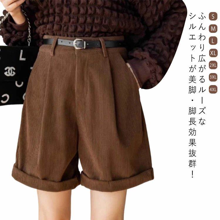 膝上 レディース 秋冬 冬 短パン 韓国ファッション 裾ロールアップ ワイドパンツ ショートパンツ ポケット コーデュロイ オシャレ コー