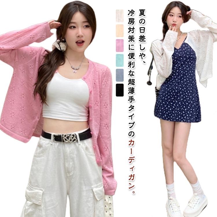乐天商城 - カーディガン レディース 夏 薄手 uvカット カーディガン シアー 長袖 トップス サマーカーディガン 吸汗速乾 アウター 羽織り 紫外線対