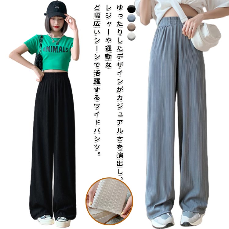 Rakuten - レディース ワイドパンツ 接触冷感 夏 涼しい ロングパンツ ボトムス 春 夏 ゆったり 薄手 イージーワイドパンツ さらてろパンツ きれい