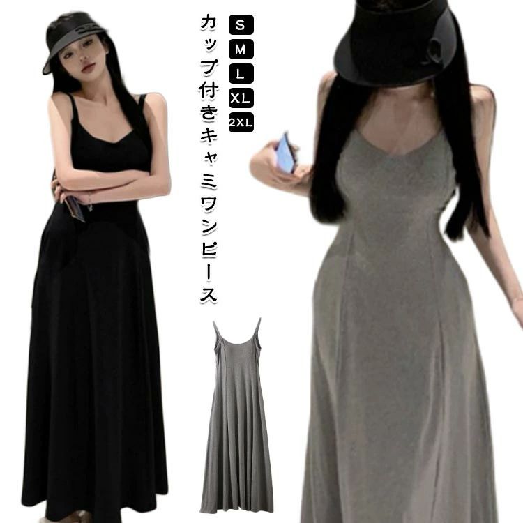 Rakuten - カップ付き ワンピース ロング 夏 キャミワンピース フレア きれいめ レディース リラックスワンピース マキシワンピース インナー ワン