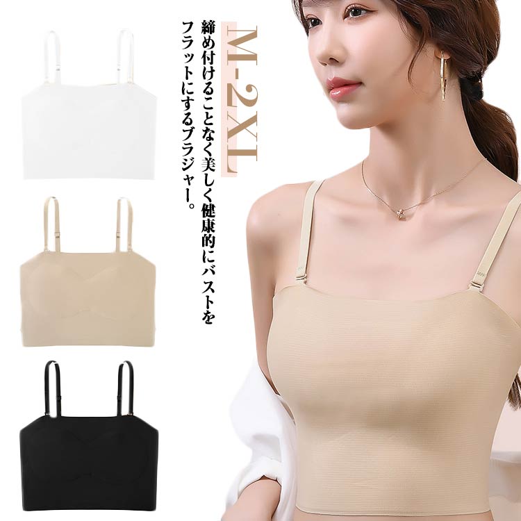 締め付けることなく美しく健康的にバストをフラットにするブラジャー。お肌にフィットする伸縮性抜群の素材、バストにぴったりフィットし、安心感を与えるサポート感がバツグン。ハミ肉を整え、横流れを予防する胸を小さく見せるブラジャーです。長さ調節できる弾力性のある肩ひもがしっかりバストを固定してくれます。肩への圧迫感が分際し、運動中、肩の痛みと揺れのストレスを軽減できます。高弾性生地が程よいフィット感で快適な着心地が実現！和装や男装コスプレのインナーはもちろん、スポーツ時の胸の揺れを抑えるアイテムとしてもお使いいただけます。スッキリしたシルエットなのでどんな服装でも合わせやすいのがポイントです。 サイズ M L XL 2XL サイズについての説明 M 体重参考(40-50kg) L 体重参考(50-57.5kg) XL 体重参考(57.5-65kg) 2XL 体重参考(65-75kg) ※測定方法によって誤差が生じますので、予めご了承下さい。 素材 ポリアミドなど 色 ブラック 肌色 ホワイト 備考 ●サイズ詳細等の測り方はスタッフ間で統一、徹底はしておりますが、実寸は商品によって若干の誤差(1cm～3cm )がある場合がございますので、予めご了承ください。 ●商品の色は、撮影時の光や、お客様のモニターの色具合などにより、実際の商品と異なる場合がございます。あらかじめ、ご了承ください。 ●製品によっては、生地の特性上、洗濯時に縮む場合がございますので洗濯時はご注意下さいませ。 ▼色味の強い製品によっては他の衣類などに色移りする場合もございますので、速やかに（脱水、乾燥等）するようにお願いいたします。 ▼生地によっては摩擦や汗、雨などで濡れた時は、他の製品に移染する恐れがございますので、着用の際はご注意下さい。 ▼生地の特性上、やや匂いが強く感じられるものもございます。数日のご使用や陰干しなどで気になる匂いはほとんど感じられなくなります。
