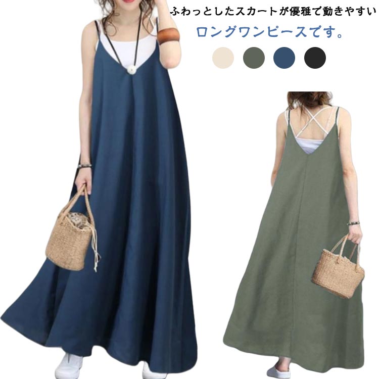 Rakuten - ロング キャミワンピース レディース キャミ ワンピース 夏 重ね着 高身長 着回し Vネック 涼しげ ノースリーブワンピース Aライン 重ね