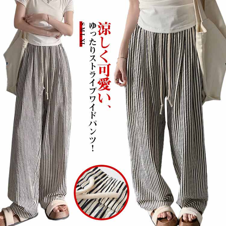 ストライプパンツ レディース ワイドパンツ 夏 パンツ 普通丈 ロング丈 ズボン 薄手 美脚シルエット 涼しい パンツ 着痩せ 可愛い 大き