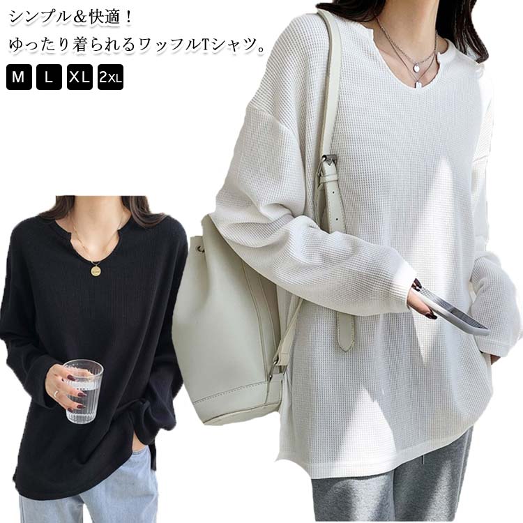 シンプル＆快適！ゆったり着られるワッフルTシャツ。凹凸のある生地が、通気性と肌触りの良さを両立。ロング丈のデザインで気になるウエストやヒップを自然にカバー。シンプルな無地ながらも、ワッフルチェックの風合いがさりげないアクセントに。オフィスカジュアルからちょっとしたお出かけ、リラックスしたおうち時間まで、さまざまな場面で活躍します。 サイズ M L XL 2XL サイズについての説明 M 着丈(64cm) バスト(104cm) 袖丈(49cm) L 着丈(65cm) バスト(108cm) 袖丈(50cm) XL 着丈(66cm) バスト(112cm) 袖丈(51cm) 2XL 着丈(67cm) バスト(116cm) 袖丈(52cm) ※測定方法によって誤差が生じますので、予めご了承下さい。 素材 ポリエステル 色 ホワイト ブラック 備考 ●サイズ詳細等の測り方はスタッフ間で統一、徹底はしておりますが、実寸は商品によって若干の誤差(1cm～3cm )がある場合がございますので、予めご了承ください。 ●商品の色は、撮影時の光や、お客様のモニターの色具合などにより、実際の商品と異なる場合がございます。あらかじめ、ご了承ください。 ●製品によっては、生地の特性上、洗濯時に縮む場合がございますので洗濯時はご注意下さいませ。 ▼色味の強い製品によっては他の衣類などに色移りする場合もございますので、速やかに（脱水、乾燥等）するようにお願いいたします。 ▼生地によっては摩擦や汗、雨などで濡れた時は、他の製品に移染する恐れがございますので、着用の際はご注意下さい。 ▼生地の特性上、やや匂いが強く感じられるものもございます。数日のご使用や陰干しなどで気になる匂いはほとんど感じられなくなります。