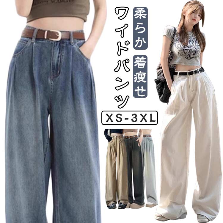 ワイドパンツ デニム レディース デニム ロングパンツ タック ストレートパンツ 春秋 ボトムス ゆったり ジーンズ 大きいサイズ 体型カ