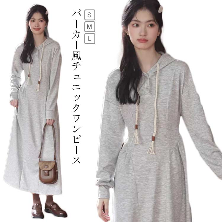 樂天商城 - パーカー ワンピース ロング レディース 長袖 春 秋 フード付き ロングパーカー ワンピース マキシ丈 パーカーワンピース ゆったり 体型