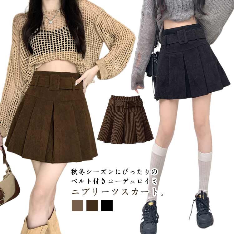 ミニプリーツスカート レディース ーデュロイ スカート ハイウエスト ベルト付き 秋冬 脚見せ スカンツ プリーツ ミニスカート フレアシ