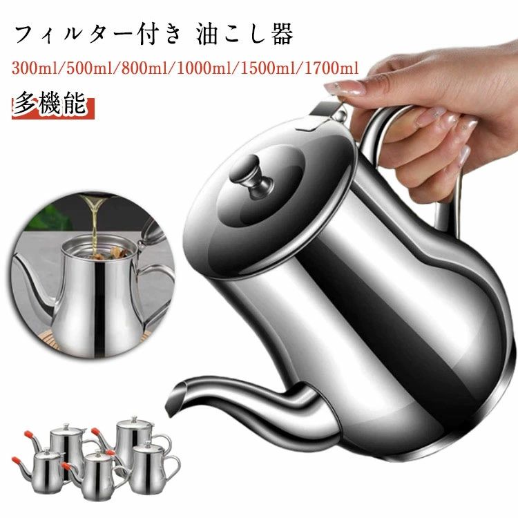乐天商城 - オイルポット 油こし器 1.5L 1L ステンレス製 広口 洗いやすい 多機能油漉し器 油入れ 業務用 家庭用 揚げ物用 天ぷら油用