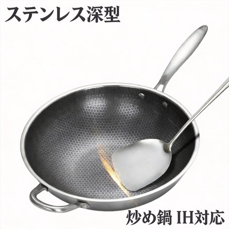 Rakuten - ステンレス深型フライパン 炒め鍋 中華鍋 IH対応 ガス火対応 32cm 34cm 蓋付き 高熱効率 焦げ付きにくい こびりつきにくい お手入れ簡単