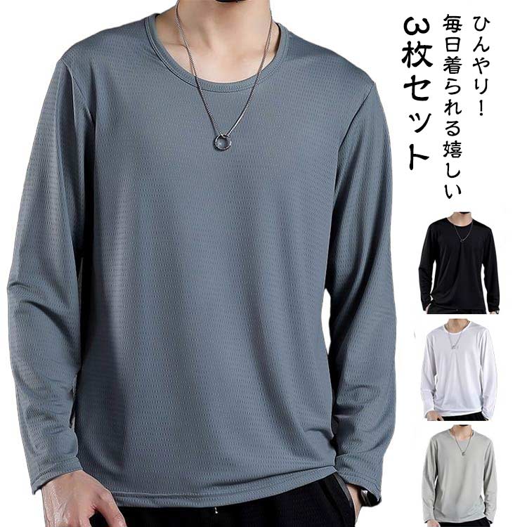 樂天商城 - ストレッチTシャツ 3枚セット 長袖 半袖 接触冷感 吸汗速乾 メッシュ 薄手 夏用 作業服 トレーニングウェア ゴルフ 野球 サッカー バイ
