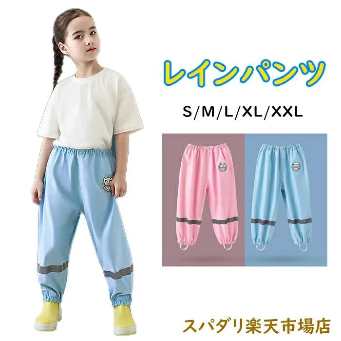 樂天商城 - レインパンツ レインコート 子供用 雨 防ぐ ズボン パンツ レインウェア レイングッズ 雨の日 レッグカバー 防水 キッズ 雨具 男の子 女
