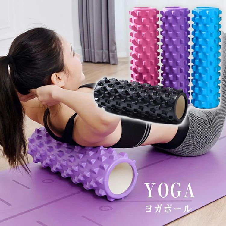 送料無料 フォームローラー ストレッチローラー ヨガポール ストレッチ用ローラー マッサージ ポールエクササイズ ヨガローラー 体幹