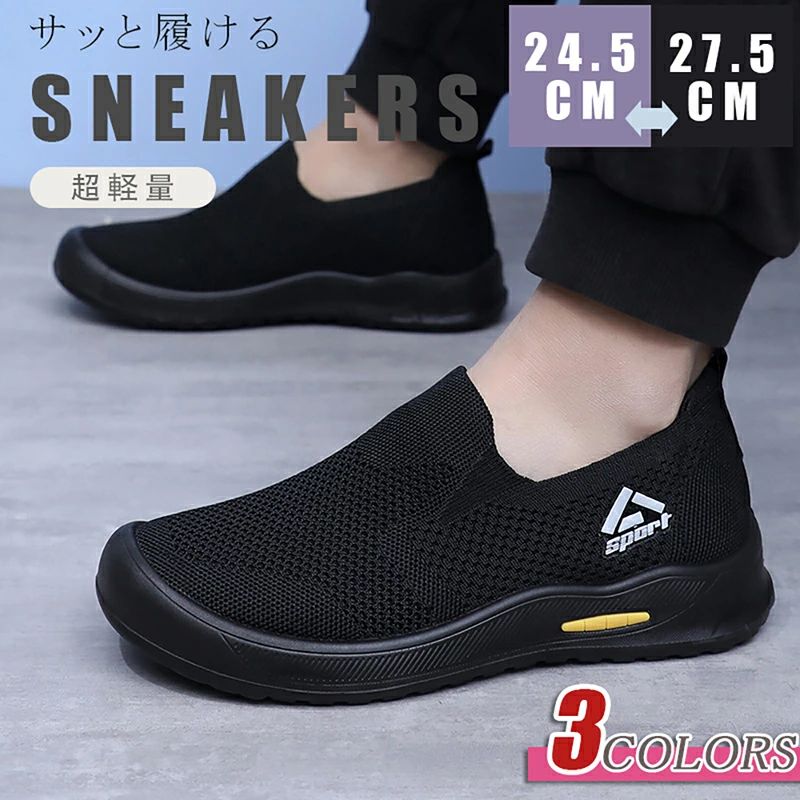 ウォーキングシューズ メンズ スリッポン 軽量 通気性 メッシュ ニット シューズ 歩きやすい 防滑 ソフトソール カジュアル シニア 春秋 rsshopp-10023137 RSショップ楽天市場店 パッケージ画像