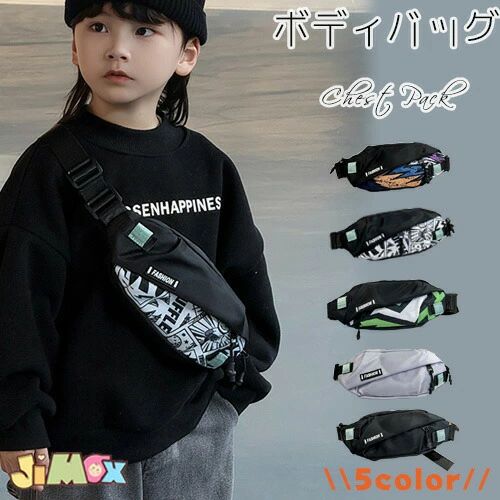 メール便送料無料　子供 ショルダーバッグ ボディバッグ　子供 キッズ 男の子 女の子 バッグ カバン　ボディバッグ キッズ レディース