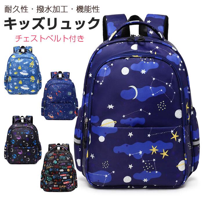 リュック キッズ キッズリュックサック 子供用リュック 小学生 中学生 キッズ スクールバッグ 通学リュック 通園リュック 子供 かわいい