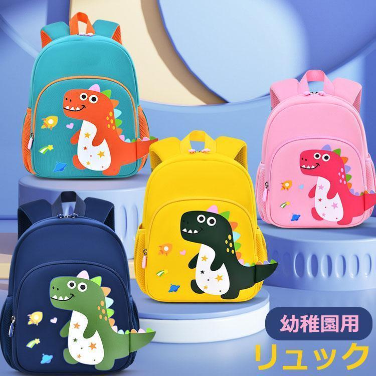 リュック リュックサック 子供用 幼児 かわいい 龍柄 保育園 幼稚園 入園 入学 リュック かばん バッグ プレゼント 遠足 お出かけ 通園
