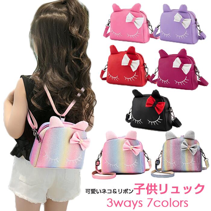 キッズバッグ ショルダーバッグ 子供 バッグ キッズリュック 子供リュック 子供かばん 女の子 リュックサック ねこ バッグ　リュック