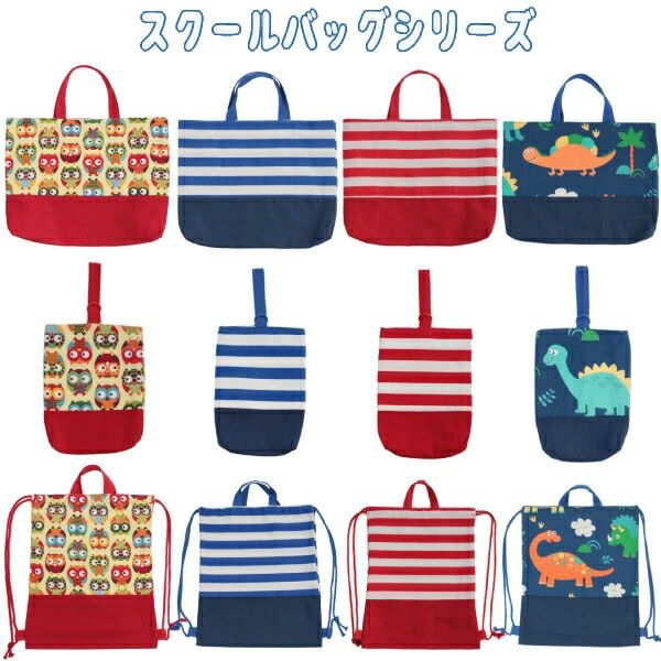 レッスンバッグ シューズバッグ ナップサックゆうパケット送料無料男の子 女の子 レッスンバッグ 入園準備 入学準備 通園 通学 手提げ