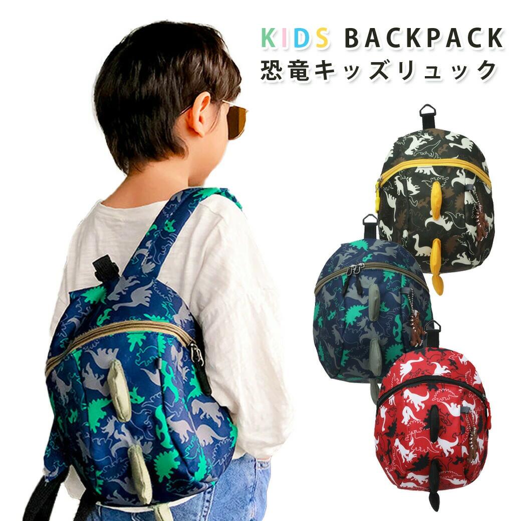 キッズ リュック リュックサック 恐竜 子供 リュック おしゃれ サイズ調整 ジュニア 可愛い 年長 小学生 低学年 かわいい 恐竜 ダイナソ
