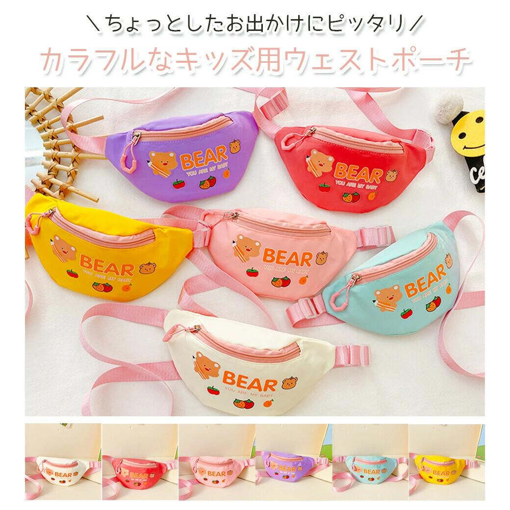 ウエストポーチ ボディバッグ キッズ 斜めがけ 子供 軽量 ワンショルダー バッグ 女児 女の子 レディース 軽い 可愛い お洒落 小さめ カ