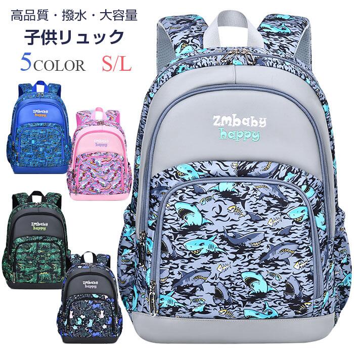 リュック 子供 男の子 女の子 キッズリュック 子供用リュック 軽量 小学生 キッズ 通学リュック 子供 かわいい 遠足リュック お泊り バ