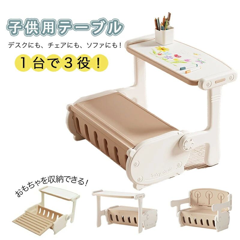 Rakuten - 学習デスク 子供用テーブル一体型デスクチェア 1台3役 多機能キッズデスク ソファチェア オフィスチェア ダイニングチェア 幅80cm 学習