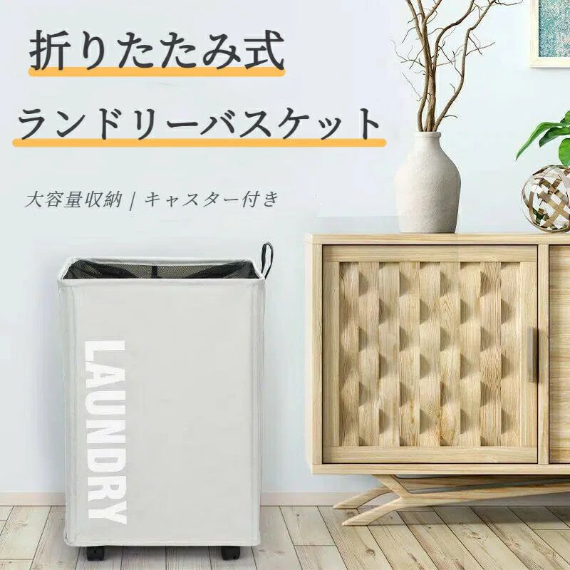 Other - ランドリーバスケット 折りたたみ 洗濯カゴ キャスター付き 衣類収納 大容量 45L 浴室用 洗面所収納