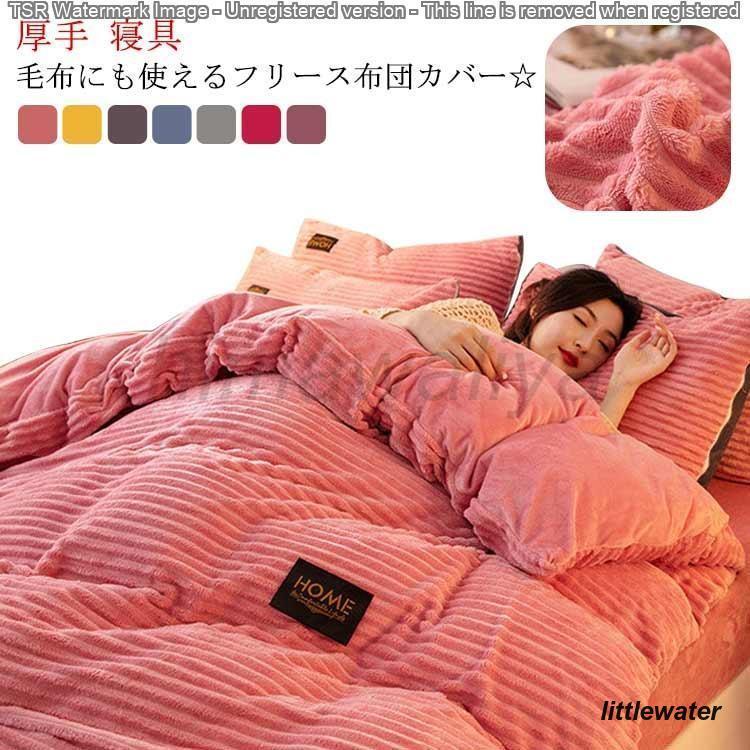 布団カバーだけを売る。サイズ：150×200cm 180×220cm 200×230cm