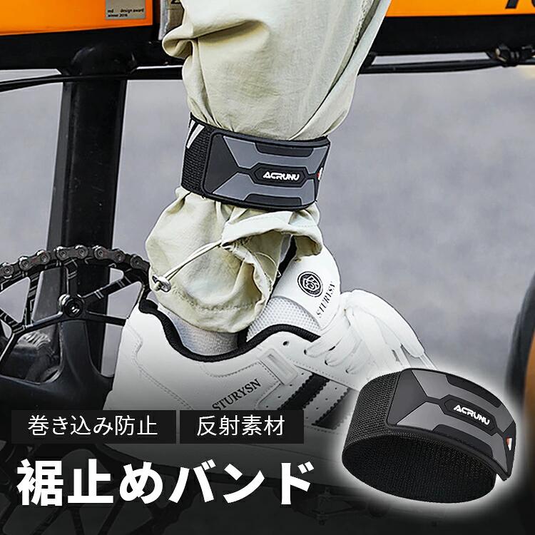 裾バンド 【送料無料】 リフレクター付き 裾止めバンド レッグバンド ウォーキングバンド アンクルバンド ワンタッチガーター 足首バン