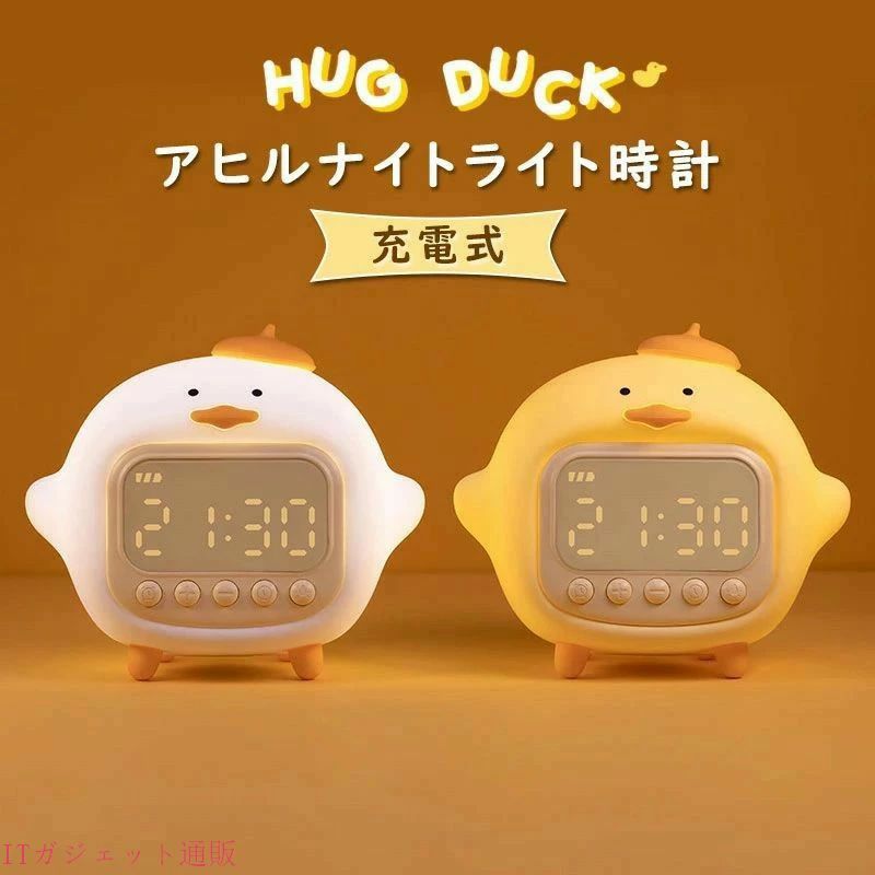 アヒル 目覚まし時計 デジタル時計 置き時計 【温度表示 授乳ライト付き】 コードレス LED キャラクター 子供用 クリスマスプレゼント