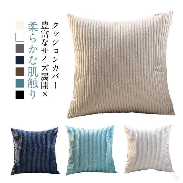 クッションカバー ソファ用 洗える 秋冬用 暖かい 無地 シンプル 35x50cm 45x45cm 40x40cm 50x50cm 多サイズ対応 リビング用 オフィス用