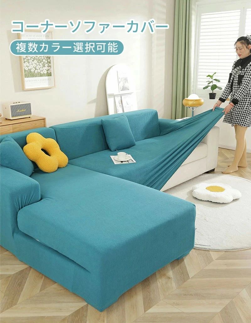 Rakuten - ソファーカバー ストレッチ 洗える 北欧風 無地 滑り止め付き ソファー保護カバー マルチカバー 縦横弾力 肘付き肘なし対応 犬猫傷防止