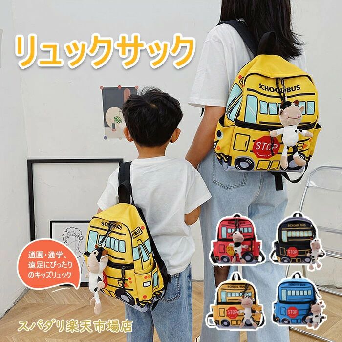 Rakuten - リュック リュックサック キッズ 大容量 通学 男の子 女の子 子供用リュック かわいい 通園バッグ かばん 遠足リュック 軽い おしゃれ