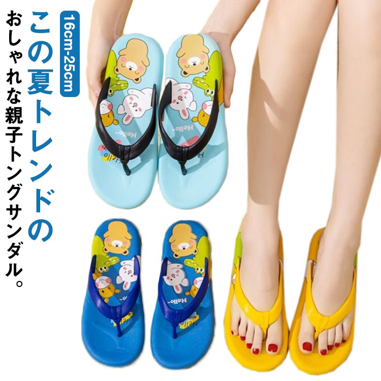 Other - トングサンダル キッズ 大人 ビーチサンダル バススリッパ ビーサン 女の子 男の子 ルームシューズ シャワーサンダル 子供用サンダル ル