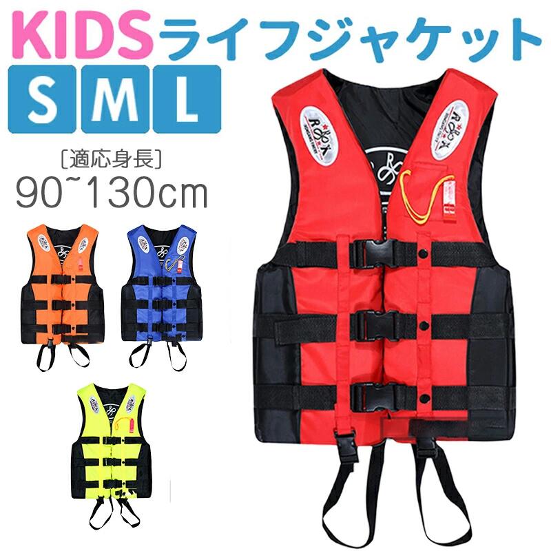 Rakuten - 救命胴衣 子供用 マリンスポーツ マリンレジャー シュノーケル ライフジャケット 反射材【スポーツ】【夏用品】キッズ サーフィン ウ