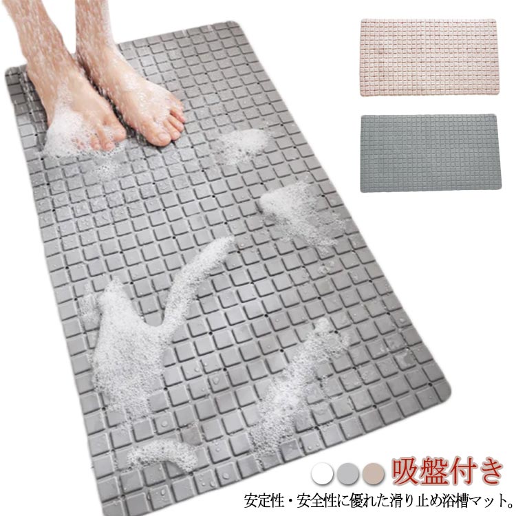 浴槽内に敷くだけで簡単に滑り止め対策が行えます。吸盤付きでしっかり固定が出来ます。家庭、病院、介護施設、ジム、スパなどに最適！柔らかいので丸めて持ち運べるのも便利。子供・妊婦・お年寄りがいる家庭に最適なアイテムです。●製造ロットにより、細部形状の違いや、同色でも色味に多少の誤差が生じます。●パッケージは改良のため予告なく仕様を変更する場合があります。▼商品の色は、撮影時の光や、お客様のモニターの色具合などにより、実際の商品と異なる場合がございます。あらかじめ、ご了承ください。▼生地の特性上、やや匂いが強く感じられるものもございます。数日のご使用や陰干しなどで気になる匂いはほとんど感じられなくなります。▼同じ商品でも生産時期により形やサイズ、カラーに多少の誤差が生じる場合もございます。▼